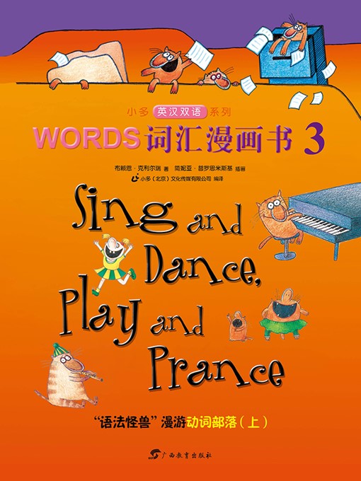 Title details for Sing and Dance, Play and Prance by Brian P. Cleary - Available